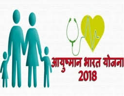 ayushman bharat yojna sahayata mitra