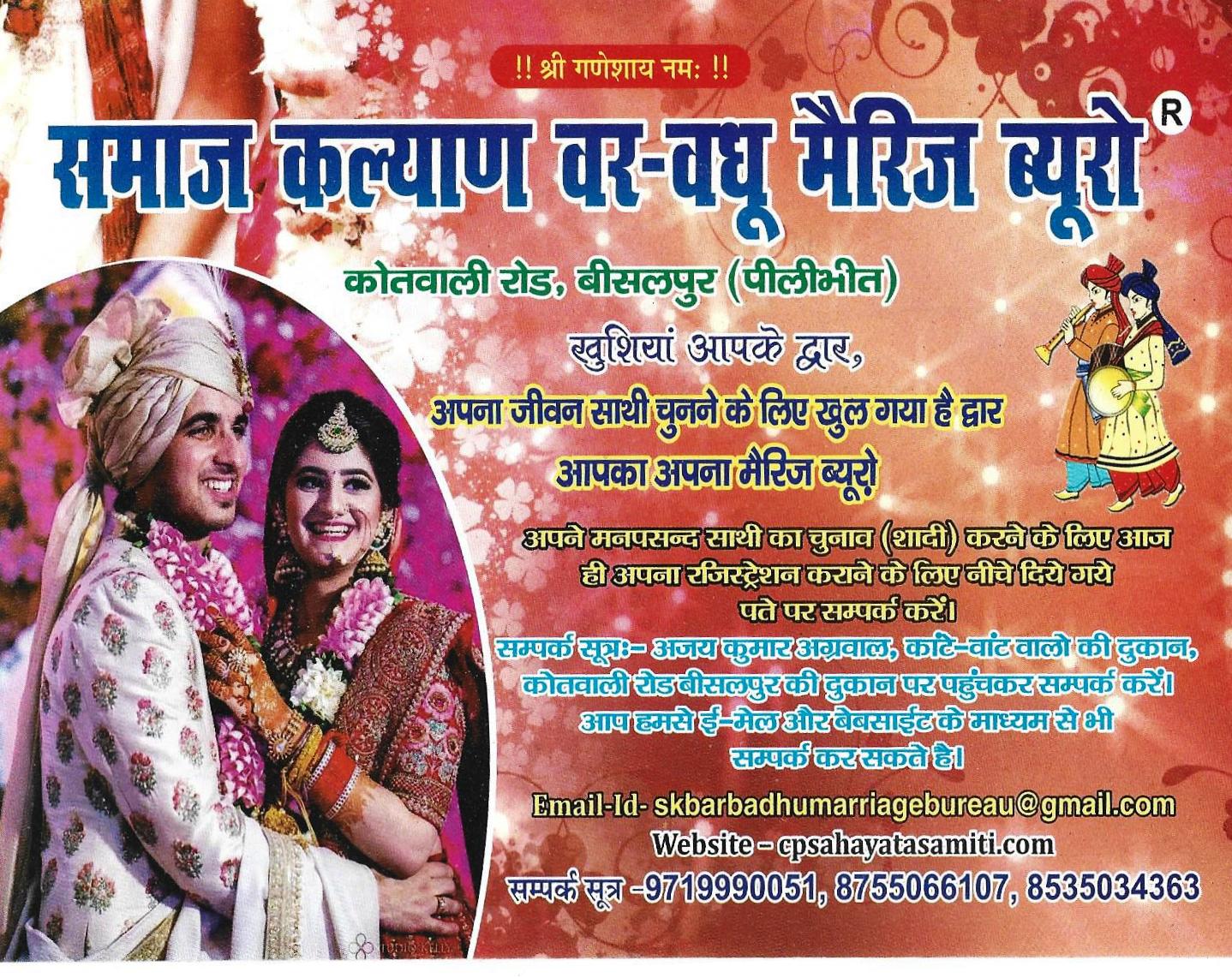 samaj kalyan var-vadhu marriage bureau