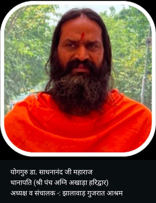 yogguru dr. sadhananand ji maharaj